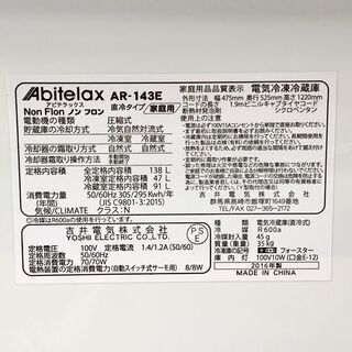 【札幌市内 当方指定日無料配送】Abitelax/アビテラックス 冷凍冷蔵庫 138L 右開き AR-143E 2016年製 店頭引き取り歓迎♪