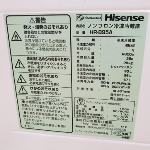h228■下見・配送設置可■2020年製 Hisense ハイセンス 93L ノンフロン冷凍冷蔵庫 HR-B95A