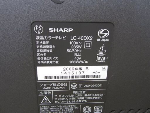 ☆【訳アリ特価】SHARP 40型 液晶テレビ 2009年製 BD読み込み不可 リモコン B-CASカード付き AQUOS LC-40DX2 TV シャープ 40インチ 40v アクオス 札幌 北20条店