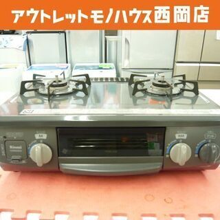 リンナイ ガステーブル 2017年製 LP プロパン 水なしグリル 右強火 RINNAI KGM563DGR 札幌市 西岡店