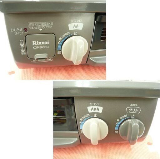 ▷LPガステーブル 右強火力 2017年製 リンナイ グリル付 KGM563DGR札幌