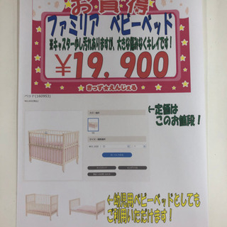 ファミリア familiar ベビーベッド 新生児用ベビーベッド 幼児用ベッド