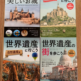 世界遺産へ行こう　4冊セット