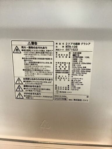 ✨特別SALE商品✨106L 冷蔵庫 2020年製 NITORI NTR-106 中古家電
