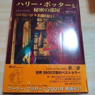 ハリー・ポッターと秘密の部屋