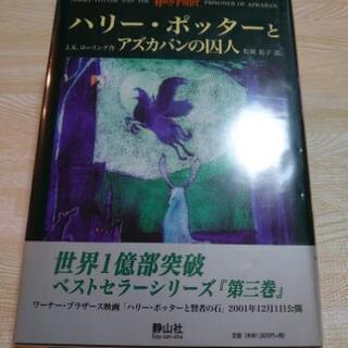 ハリー・ポッターとアズカバンの囚人