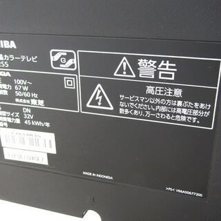 中古 動作品 TOSHIBA 東芝 REGZA レグザ 32型液晶テレビ 32S5 店頭引取