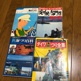 釣りの本　4冊