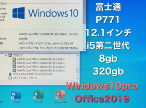 ⬛️富士通P771/D 軽量12.1インチ/高性能i5第二世代/メモリ8GB/HD320GB/最新Win10pro/Office2019