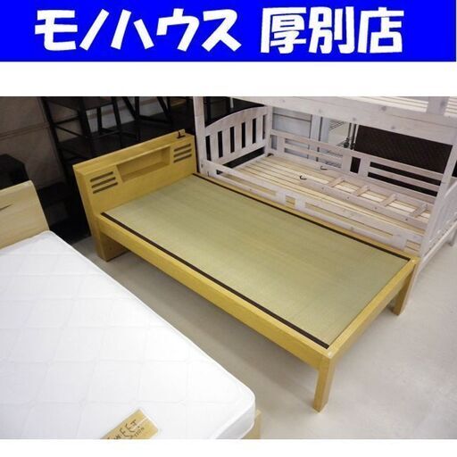 畳ベッド シングルサイズ 104×213×78.5cm 照明 宮付き 脚付きフレーム ナチュラル シングルベッド ベット 札幌 厚別店