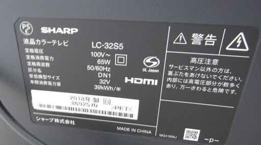 中古 動作品 SHARP/シャープ AQUOS/アクオス 32型液晶テレビ LC-32S5 2018年製 TV 店頭お受け渡し大歓迎