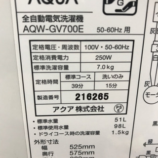 AQUA AQW-GV700E 2017年製 7kg 洗濯機