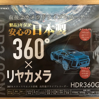 ★新品未開封★コムテック　ドライブレコーダー　(HDR360GW)