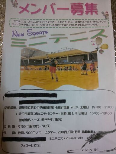 仲間募集です ミニテニスっていう室内競技です ぱいせん 南摂津のテニスのメンバー募集 無料掲載の掲示板 ジモティー 仲間募集です ミニテニスっていう室内競技です ぱいせん 南摂津のテニスのメンバー募集 無料掲載の掲示板 ジモティー