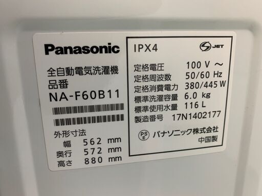 ★Panasonic★洗濯機 6kg NA-F60B11 2017年 パナソニック 生活家電