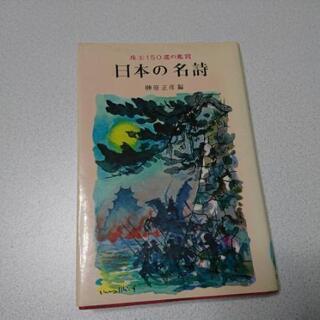 日本の名詩