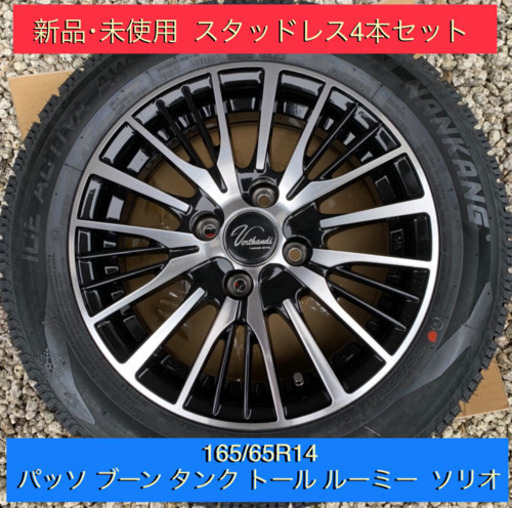 ★新品・未使用★165/65R14 スタッドレス4本セット パッソ タンクなど