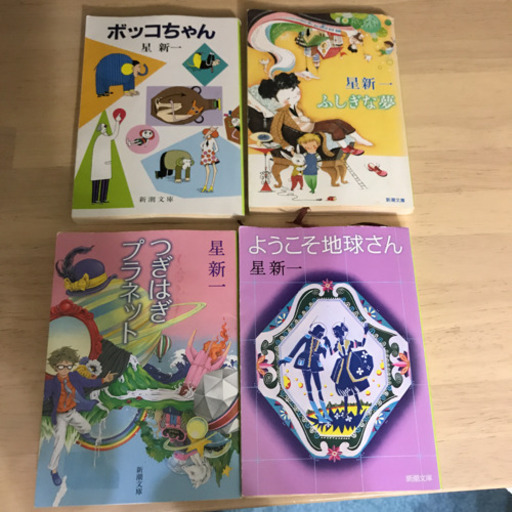 星新一3冊新潮文庫ふしぎな夢など Kkkaoru 鳴尾 武庫川女子大前の本 Cd Dvdの中古あげます 譲ります ジモティーで不用品の処分 星新一3冊新潮文庫ふしぎな夢など Kkkaoru 鳴尾 武庫川女子大前の本 Cd Dvdの中古あげます 譲ります ジモティーで不用品の処分
