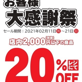 【ハードオフ生誕祭】2000円以下商品20%OFF！！