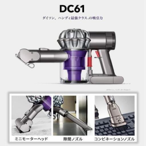 【取引中】掃除機  ダイソン  DC61