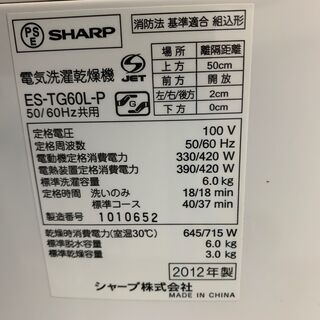 ★SHARP★洗濯機 洗濯 6kg 乾燥 3kg ES-TG60L 2012年 生活家電