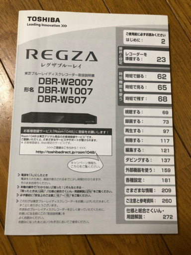 お取引き中　REGZA40インチ、ディスクレコーダー