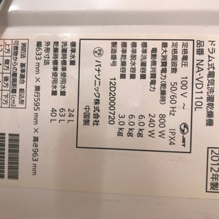 Panasonic製全自動ドラム式洗濯乾燥機110ℓ
