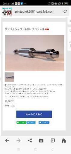 アート工房k ダンベルシャフト