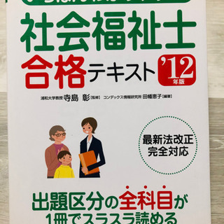 社会福祉士合格テキスト