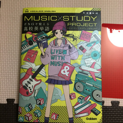 ボカロで覚える高校英単語 みーこ 函館の参考書の中古あげます 譲ります ジモティーで不用品の処分