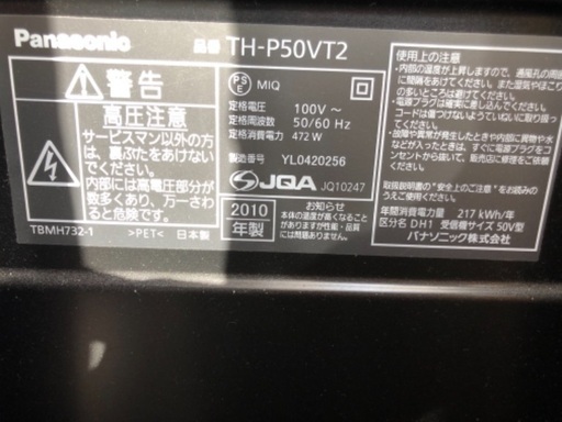 プラズマテレビ Panasonic VIERA 50 TH-P50VT2