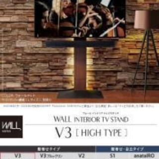 【ネット決済】WALL V3 HIGHタイプ テレビスタンド 壁...