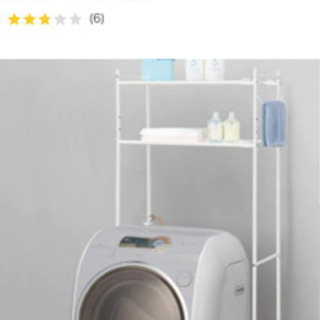 【ネット決済】洗濯機ラック　トーレブランカ　棚　収納　