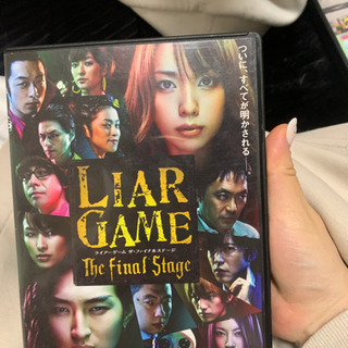 LIAR GAME