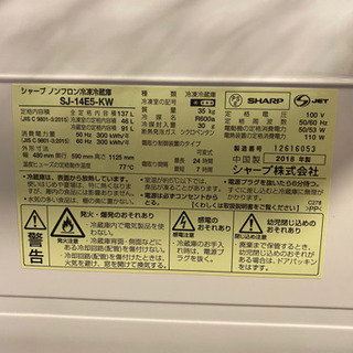 137L 冷蔵庫2018年製 SHARP SJ-14E5-KW