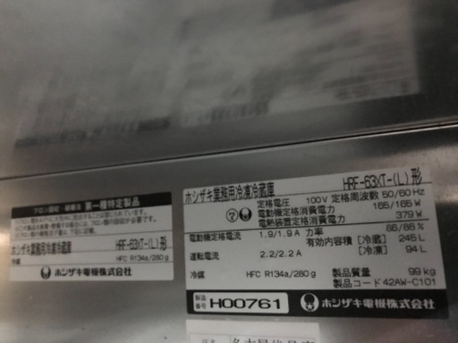 ホシザキ 業務用 冷凍冷蔵庫 冷凍庫 冷蔵庫 HRF-63XTーL タテ型 ホシザキ 業務用 冷凍冷蔵庫 冷凍庫 冷蔵庫 HRF-63XTーL タテ型