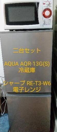 冷蔵庫・電子レンジセット・ 一人暮らし用
