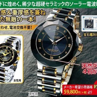 ＜ジョン・ハリソン＞ 超硬 セラミック ソーラー 電波　時計　電波時計は凡そ９８年間電池交換不要　太陽光　蛍光灯の灯り。