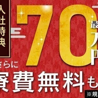 【週払い可】【製造・軽作業】未経験OK！入社特典最大70万円★寮費無料のお仕事も！ 日研トータルソーシング株式会社 本社(登録-長岡) 製造スタッフの画像