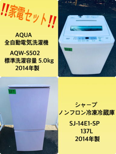 激安日本一♬一人暮らし応援♬冷蔵庫/洗濯機！！
