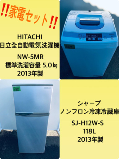激安日本一♬！一人暮らし応援！洗濯機/冷蔵庫♬