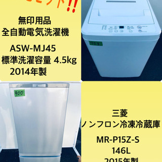 在庫処分☆売上NO,1✨✨新生活家電♪ 冷蔵庫/洗濯機！！