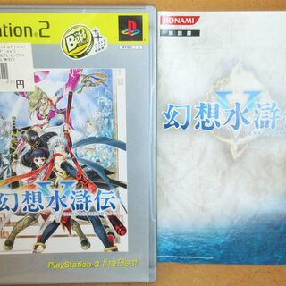 ☆PS2/幻想水滸伝V Play Station2 the Be...