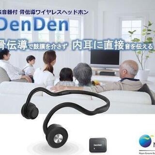 値下げ可！集音器付　骨電動ワイヤレスヘッドホン