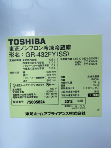 良品◆東芝 冷凍冷蔵庫 VEGETA GR-432FY(SS) フレンチドア 省エネ◆2012年製