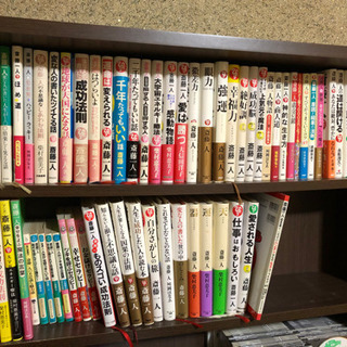 斎藤一人 大量の本とCD【決まりました】