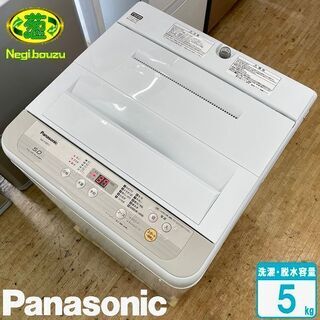 美品【 Panasonic 】パナソニック 洗濯5.0kg 全自動洗濯機 シンプル仕様 シングルタイプ ガンコな汚れもつけおきコースで NA-F50B12