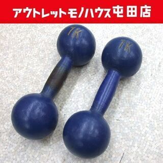 鉄アレイ ダンベル 7㎏×2個セット 筋トレ トレーニング ☆ ...