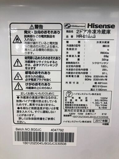 Hisense / ハイセンス 120L 冷蔵庫 2017年 HR-B12AS