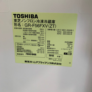 ⭐️ガラス扉⭐️2012年製 TOSHIBA 556L フレンチドア冷蔵庫 VEGETA 